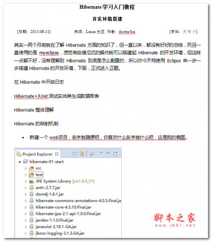 Hibernate学习入门教程 中文WORD版