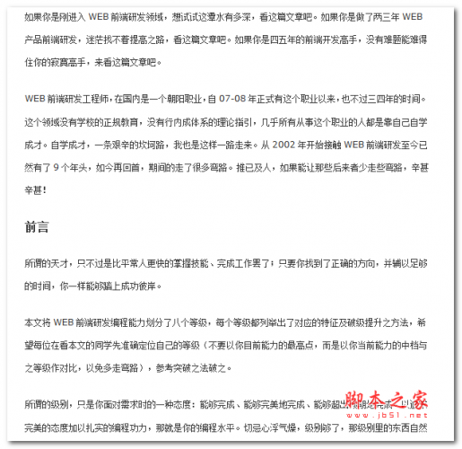 网页前端开发路线 中文WORD版