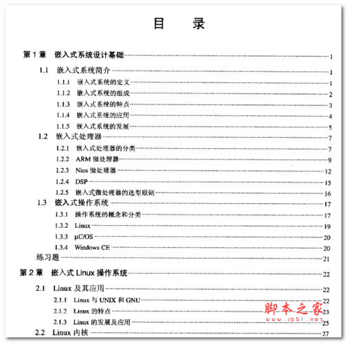 ARM9嵌入式系统设计与开发教程 中文PDF版 13.5MB