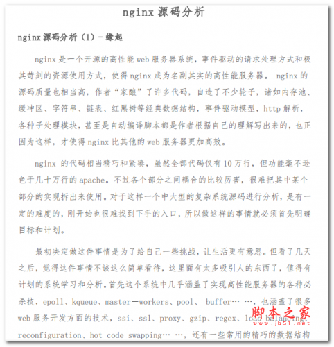 nginx源码分析 中文PDF版