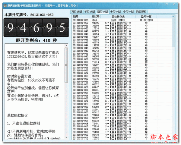 灵灵发重庆时时彩必赢单双计划专家软件 V16.9 免费安装版