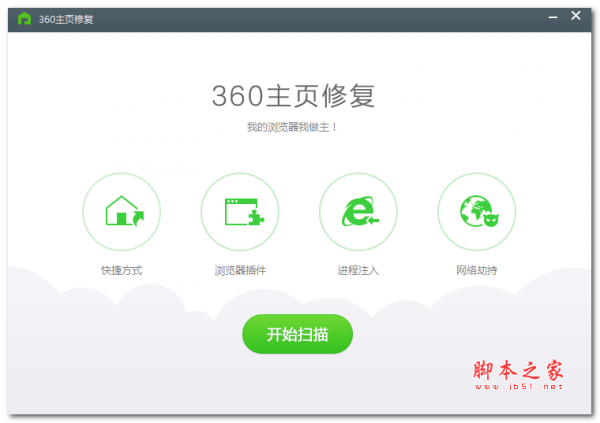360主页修复单文件版 免费绿色版