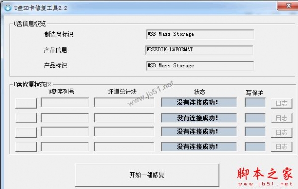 U盘SD卡修复工具 V2.2 官方免费绿色版