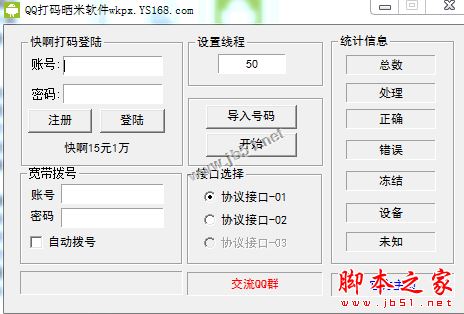 QQ打码晒米软件 V1.0 免费绿色版