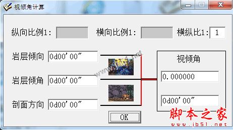 视倾角计算软件 V1.0 免费绿色版