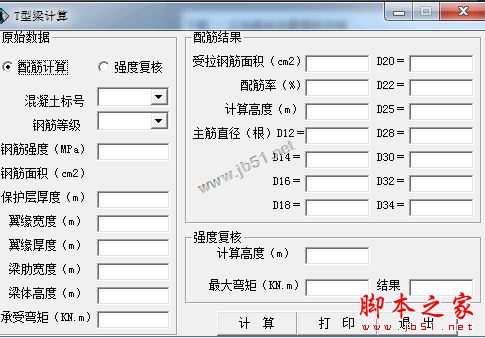 T型梁计算工具 v1.0 免费绿色版