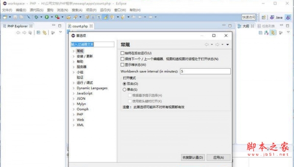 Eclipse Neon PHP框架平台 v4.6.0 官方免费版(含汉化中文包)