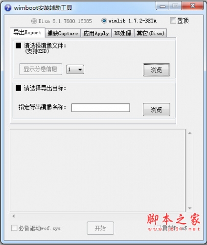 wimboot安装辅助工具 V1201.88.2.0 中文免费绿色版