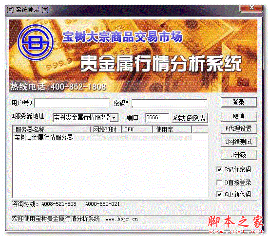 宝树贵金属行情分析系统  v1.0 官方免费安装版