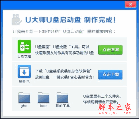 U大师u盘装系统Win8pe工具箱 v4.4.1.4 官方安装免费版