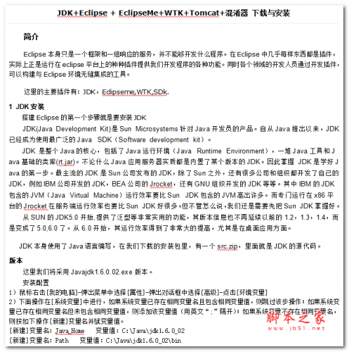 JDK+Eclipse+EclipseMe+WTK+Tomcat+混淆器 中文WORD版