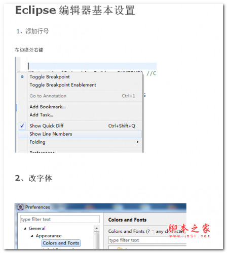 Eclipse编辑器基本设置 中文WORD版