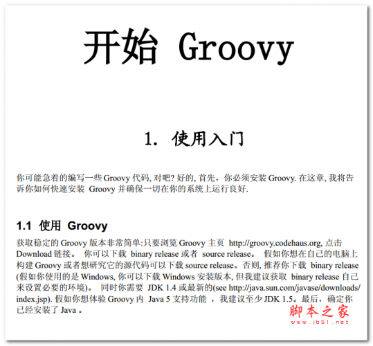 Groovy中文教程 PDF版