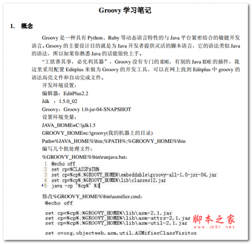 Groovy学习笔记 中文PDF版