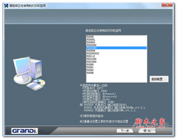 公达POS1000打印机驱动 V1.0 官方安装版