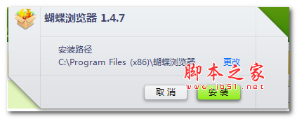蝴蝶浏览器 v1.4.7 官方安装版