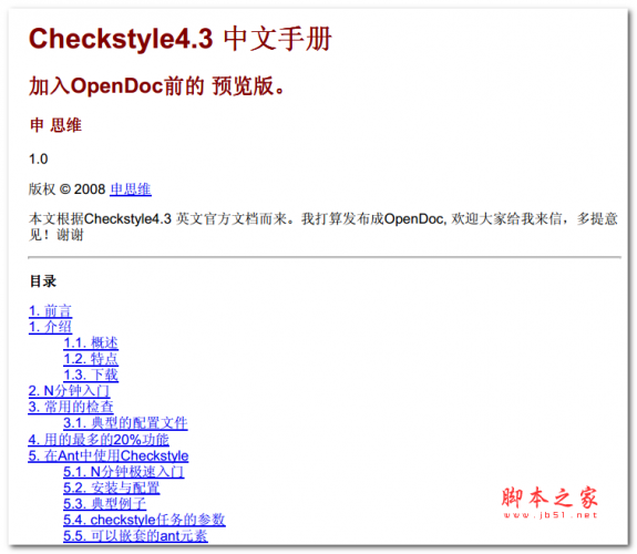 Checkstyle 4.3 中文手册 PDF版