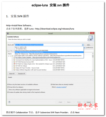 eclipse-luna 安装svn插件说明 中文PDF版