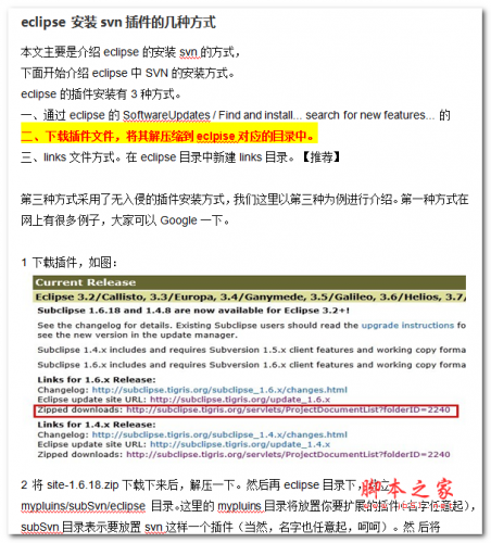 eclipse 安装svn插件的几种方式  中文WORD版