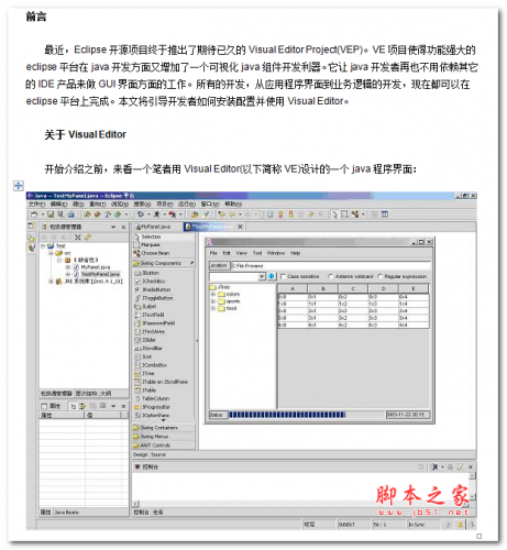 用Eclipse进行可视化JAVA界面设计 中文WORD版