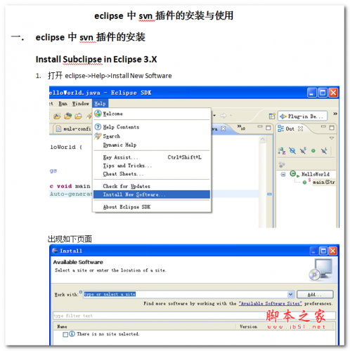  eclipse中svn插件的安装与使用 中文WORD版