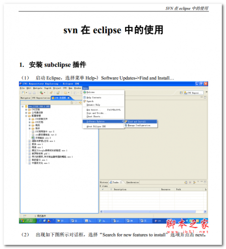 svn在Eclipse中的使用 中文PDF版