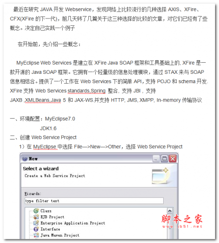 MyEclipse下XFire开发Webservice实例 中文WORD版