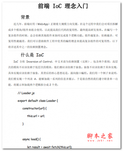 前端 IoC 理念入门 中文PDF版