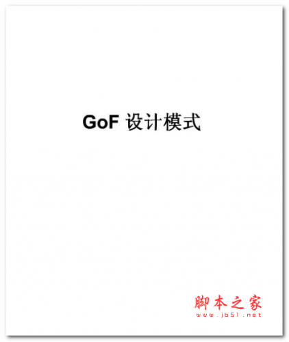 GoF设计模式 中文PDF版 9MB