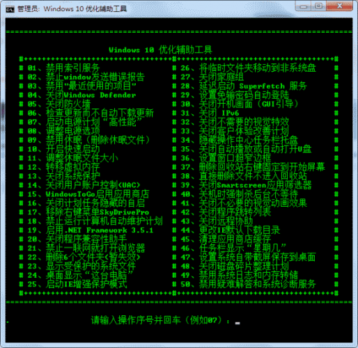 Win8、win10 系统优化辅助bat批处理工具 v1.0