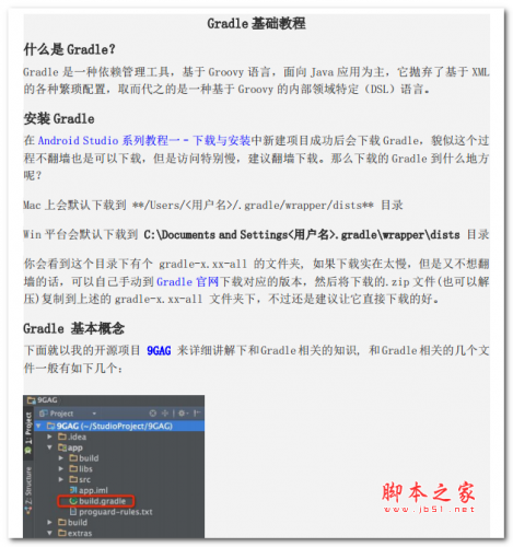 Gradle 基础教程 中文PDF版