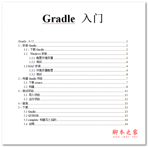 Gradle 入门 中文WORD版