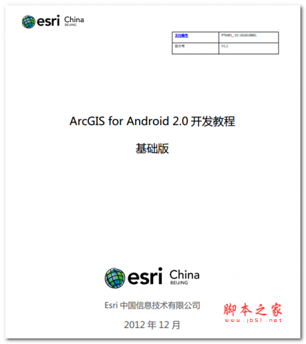 ArcGIS for Android 2.0开发教程基础版 中文PDF版 3.99MB