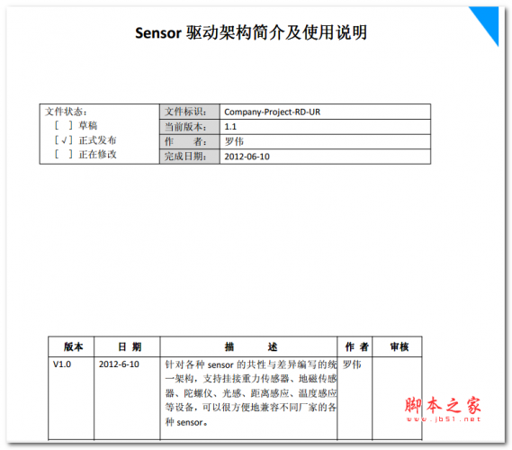 Android系统下sensor驱动架构简介及使用说明 中文PDF版