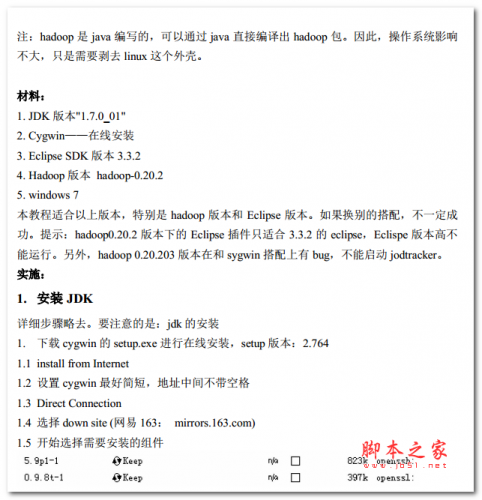 windows下搭建hadoop开发环境(Eclipse) 中文PDF版