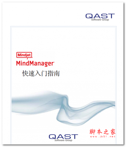 MindManager快速入门 中文PDF版