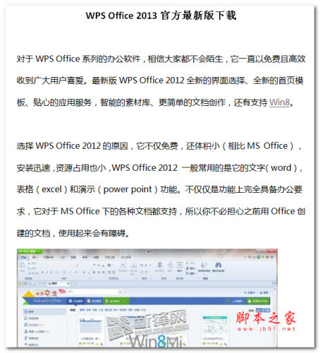 WPS Office 2013官方最新版下载 中文WORD版