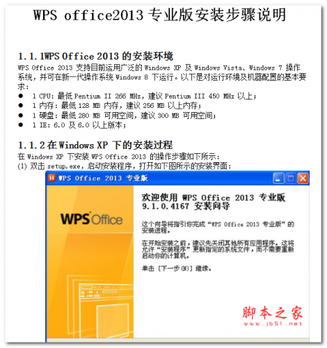 WPS office2013专业版安装步骤说明 中文WORD版