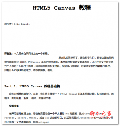 HTML5 Canvas 教程 中文PDF版