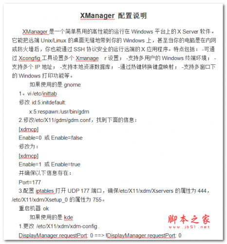 XManager 配置说明 中文WORD版