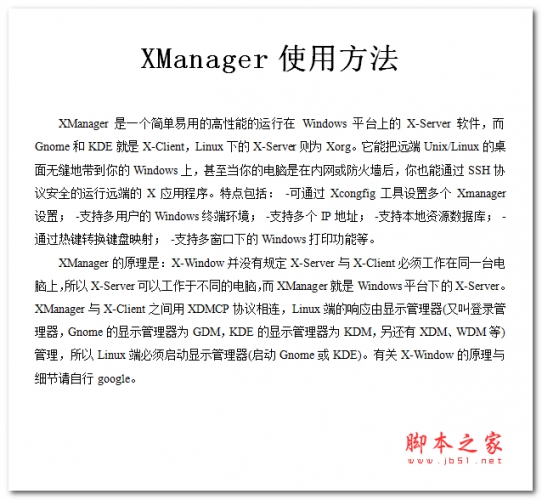 XManager使用方法 中文WORD版 1.91MB