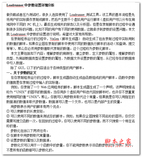 Loadrunner中参数设置详细分析 中文WORD版