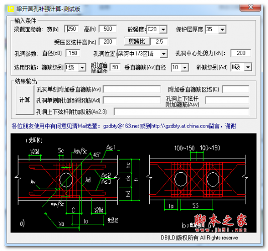 梁开圆孔补强计算工具 1.0 绿色免费版