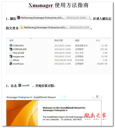 Xmanager使用方法指南 中文WORD版