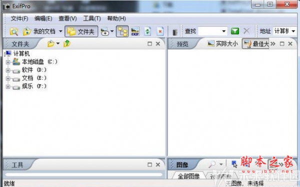 ExifPro(图像浏览工具) 1.0.9 简体中文特别版(附注册码)