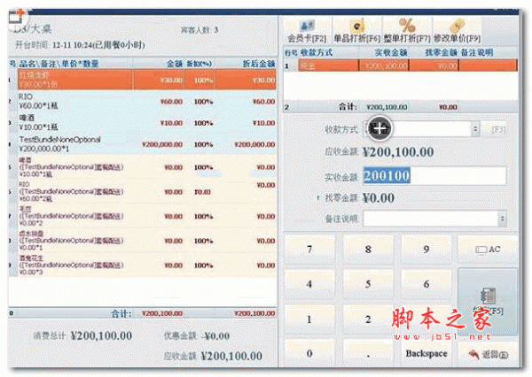 硕软餐饮收银系统 1.5 官方安装版