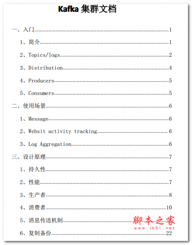 Kafka集群文档 中文PDF版