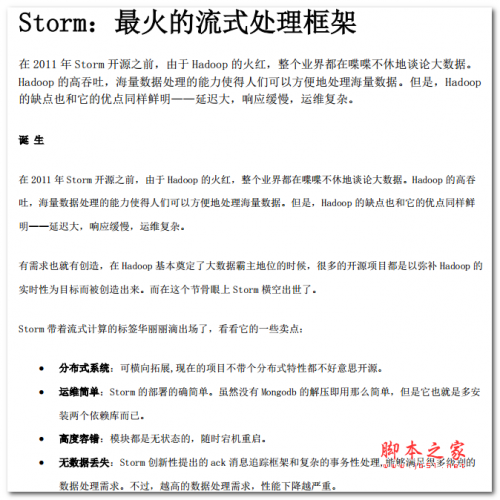 Storm 最火的流式处理框架 中文PDF版