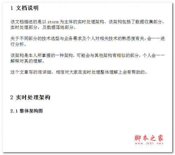 Storm实时处理方案架构 中文WORD版