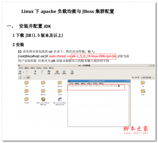 Linux下apache负载均衡与JBoss集群配置 中文PDF版